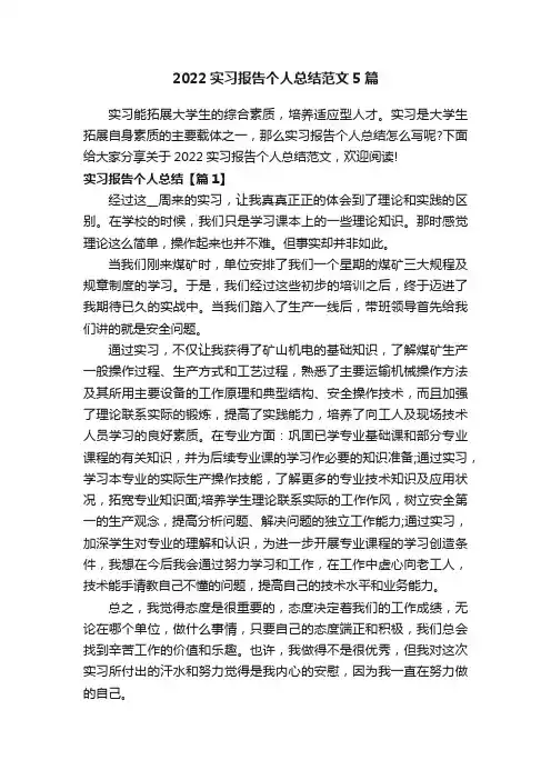 2022实习报告个人总结范文5篇