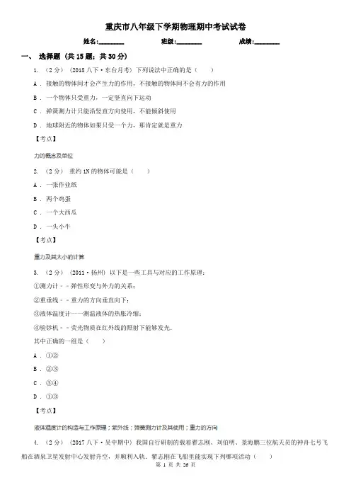 重庆市八年级下学期物理期中考试试卷 2