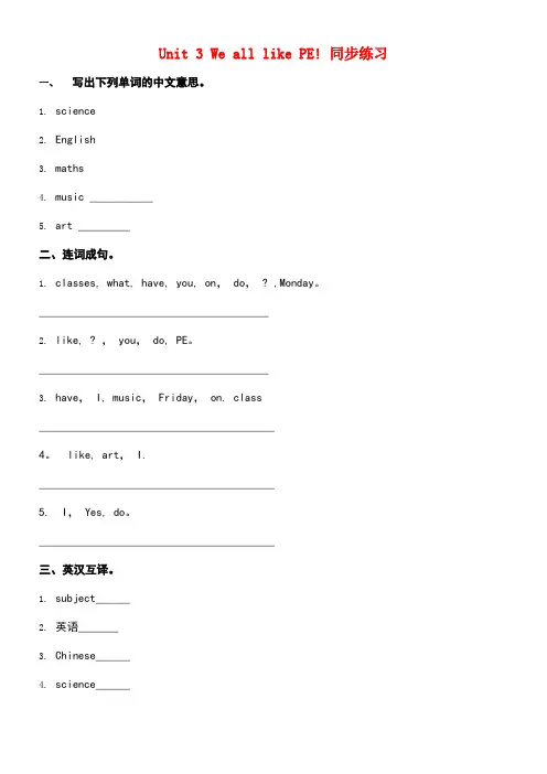 二年级英语下册Unit3WealllikePE同步练习2牛津版(最新整理)
