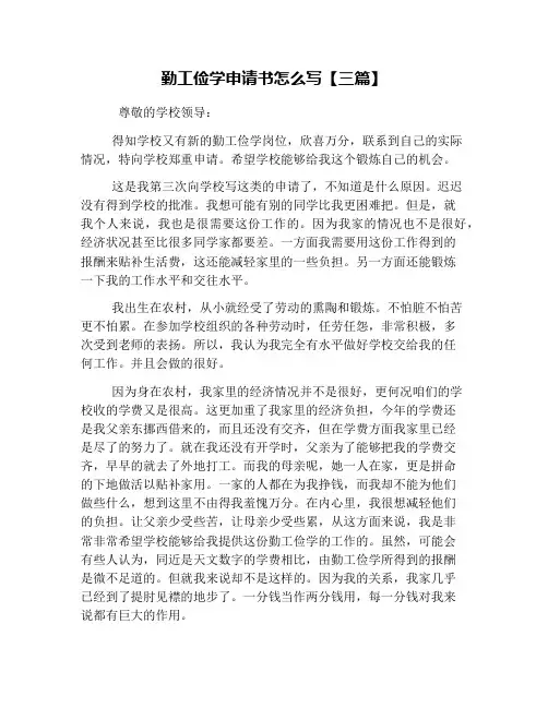 勤工俭学申请书怎么写【三篇】