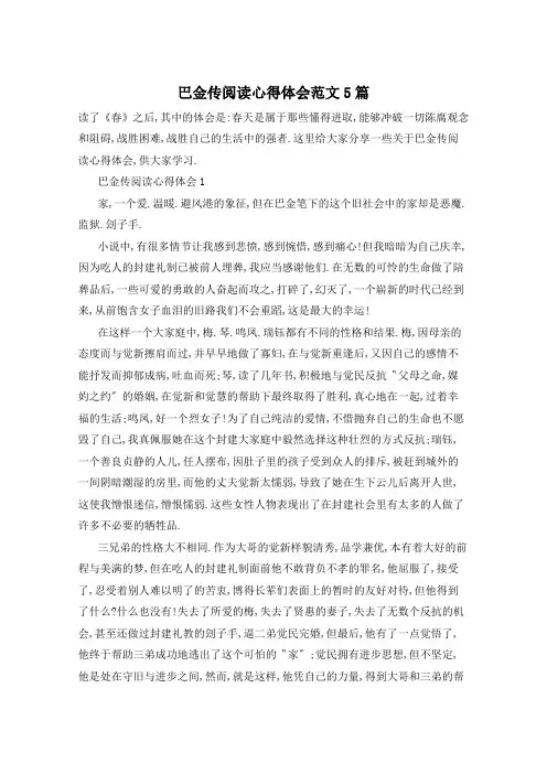 巴金传阅读心得体会范文5篇