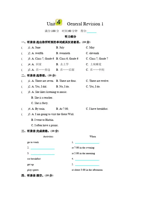 精通版英语六年级下册Unit 4 单元测试附答案