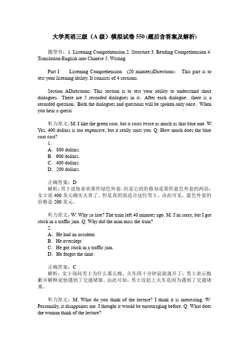 大学英语三级(A级)模拟试卷550(题后含答案及解析)