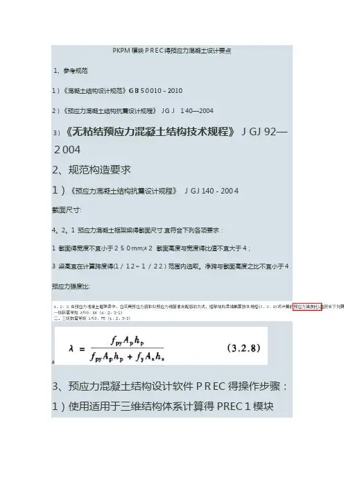 PKPM预应力操作步骤