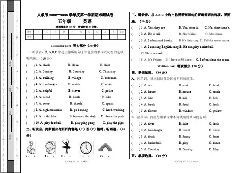 人教版2022--2023学年度第一学期五年级英语期末测试卷及答案(含两套题)