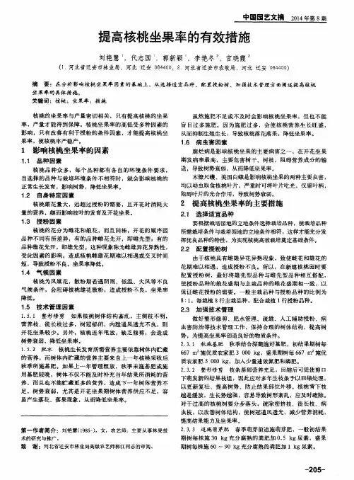 提高核桃坐果率的有效措施