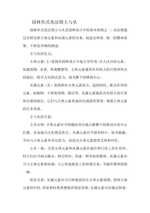 园林形式美法则主与从