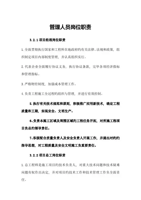 公路工程部门岗位职责