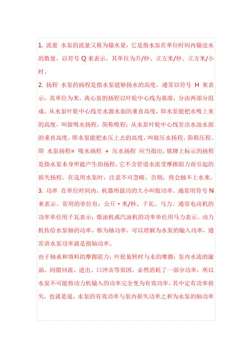 潜水泵水泵扬程和流量的关系