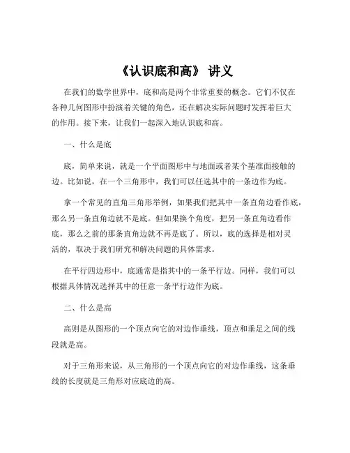 《认识底和高》 讲义