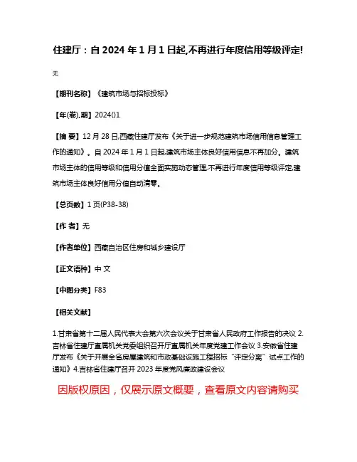 住建厅:自2024年1月1日起,不再进行年度信用等级评定!