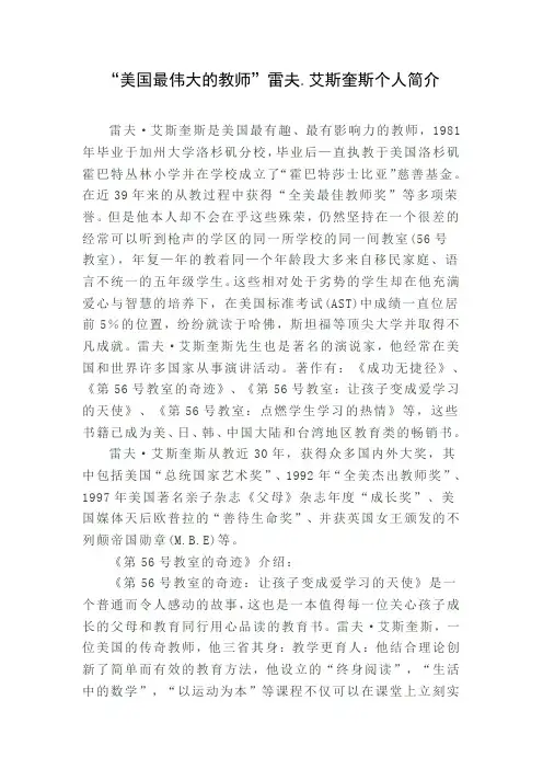 美国最伟大的教师