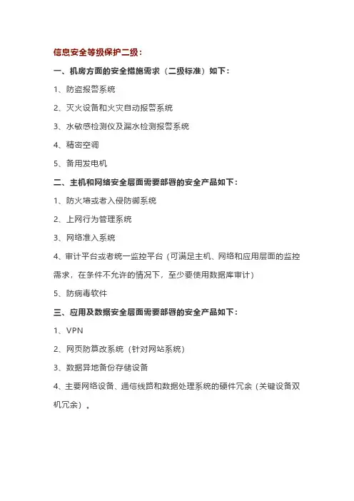 信息安全等级保护建设(二三级)需上的设备