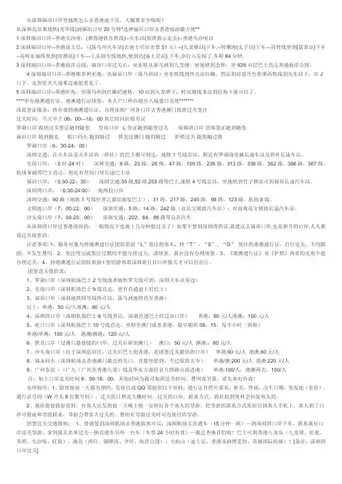 自己汇总的从深圳到香港旅游必备知识和攻略