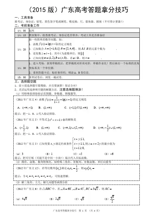 (2015版)考前必备-广东高考数学(文科)答题拿分技巧