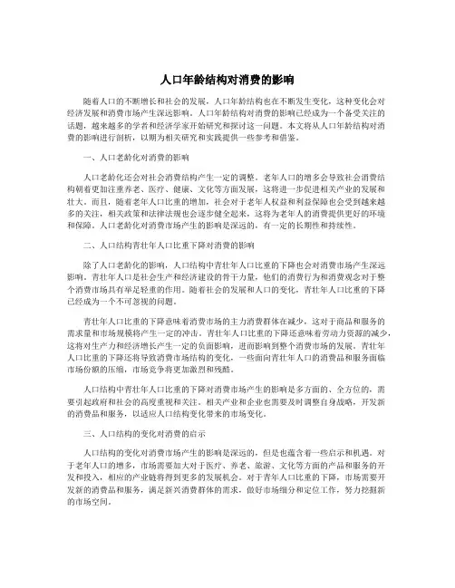 人口年龄结构对消费的影响