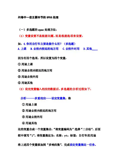 [分享]SPSS调查问卷处理步骤
