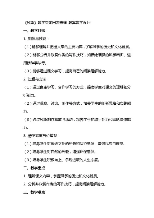 《风筝》教学实录网友来稿 教案教学设计