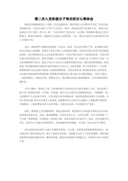 第二次入党积极分子心得
