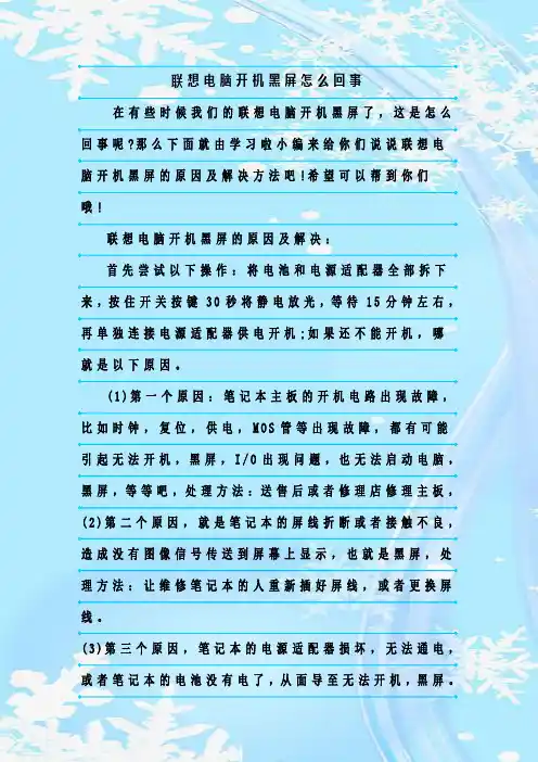 最新整理联想电脑开机黑屏怎么回事