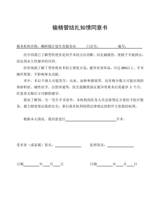 输精管结扎术病历