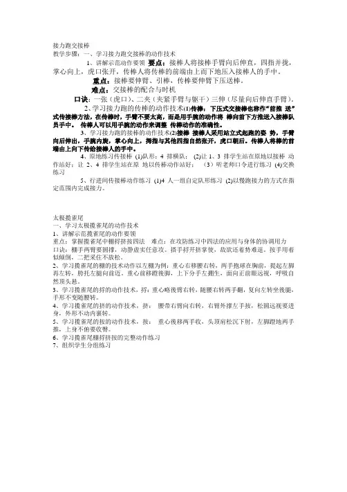 接力跑交接棒