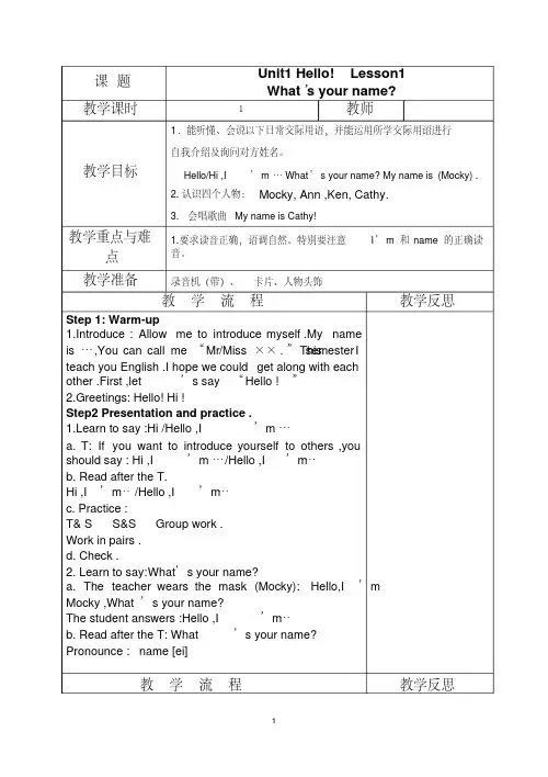 新教材北师大版三起三年级英语上册全套教案第一学期全册教学设计