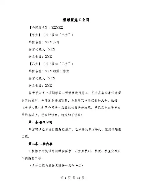 铜雕塑施工合同（二篇）