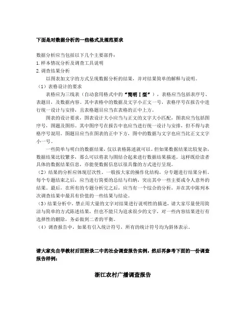 统计学对数据分析的格式及规范要求