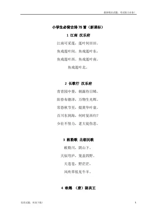 部编本新人教版二年级上册小学必背古诗75首原文(全新)