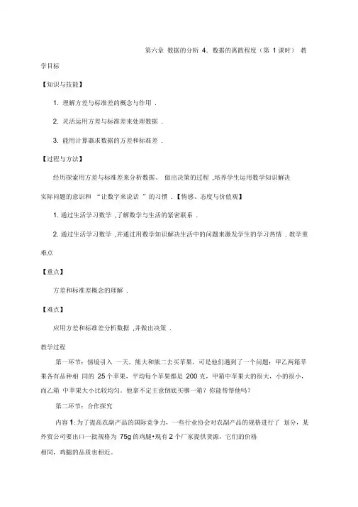 北师大版初中数学八年级上册《第六章数据的分析4数据的离散程度》优质课教学设计_0