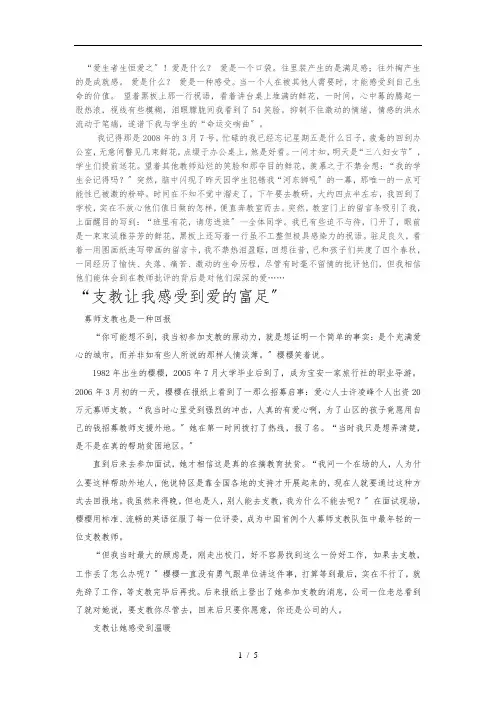 发生在师生间的感人故事1