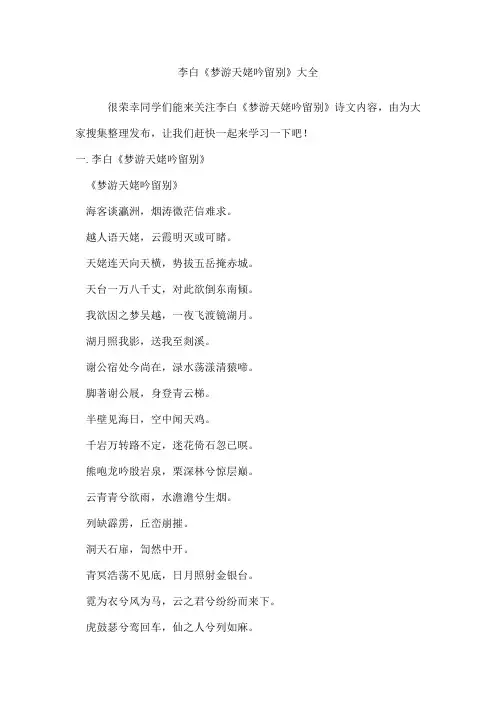 李白《梦游天姥吟留别》
