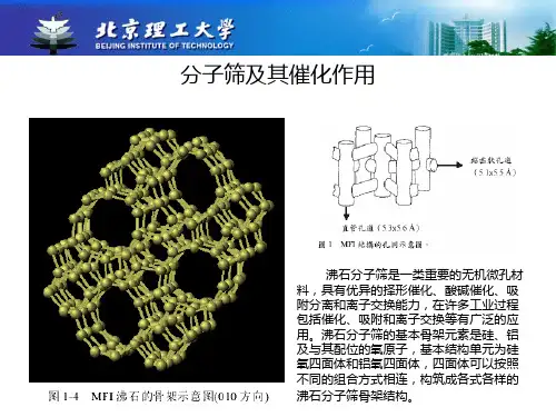 分子筛
