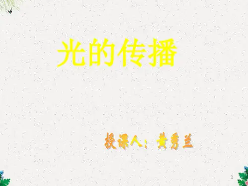 八年级物理ppt课件 光的传播2
