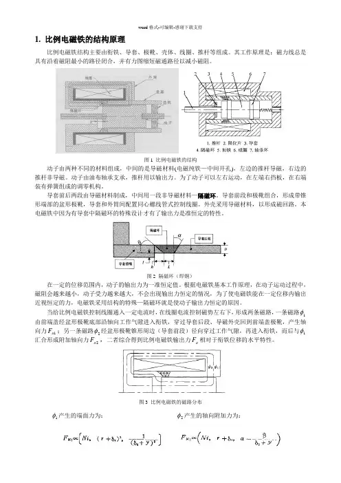 比例电磁铁综述-完整版