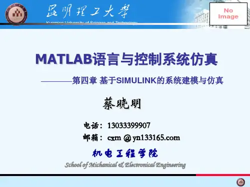 MATLAB软件SIMULINK模块