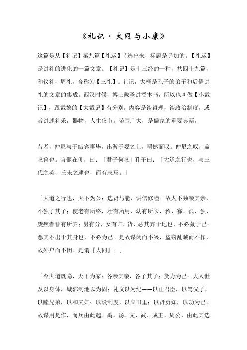 礼记·大同篇