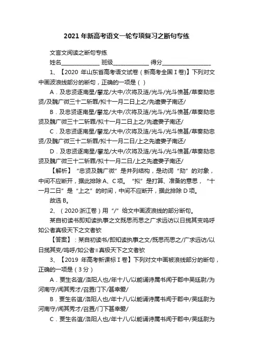 2021年新高考语文一轮专项复习之断句专练