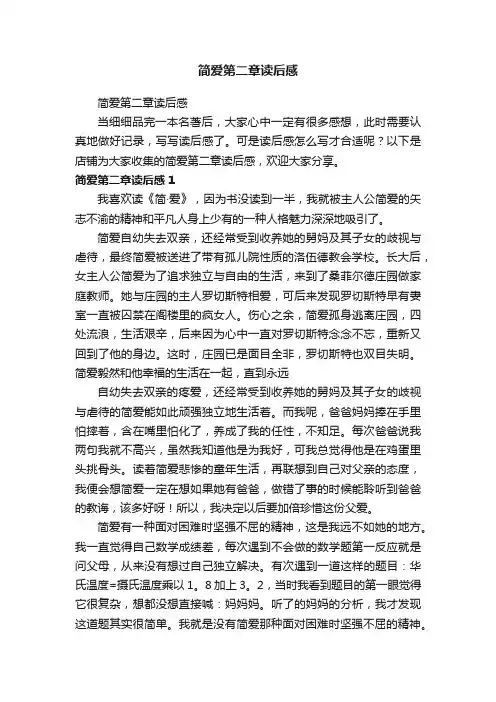 简爱第二章读后感