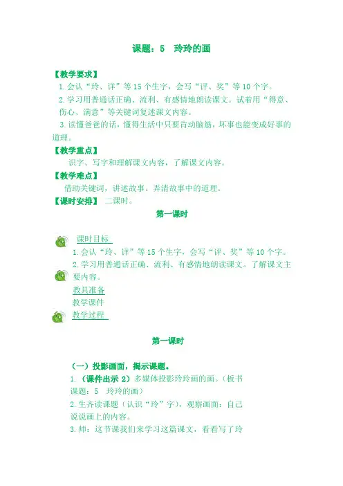 玲玲的画 名师教案设计(人教部编版)