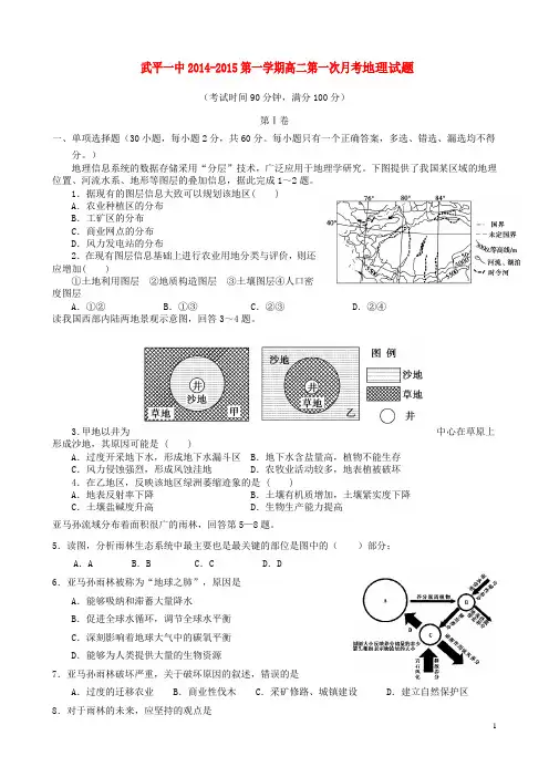福建省武平县第一中学高二地理上学期第一次月考试题