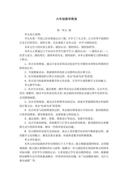 6 小学 六年级 数学上册  全套教案  北师大版 教材解读 教学反思