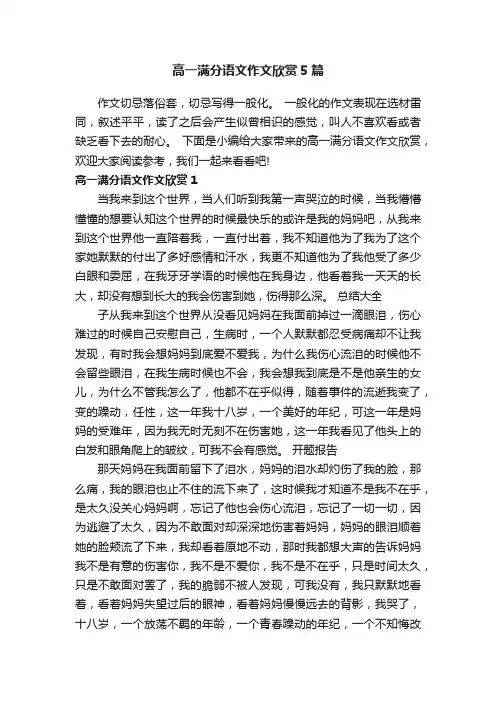 高一满分语文作文欣赏5篇