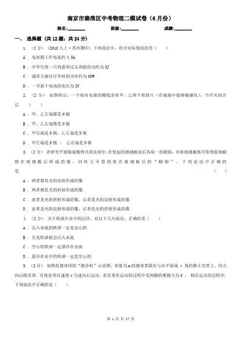 南京市秦淮区中考物理二模试卷(6月份)
