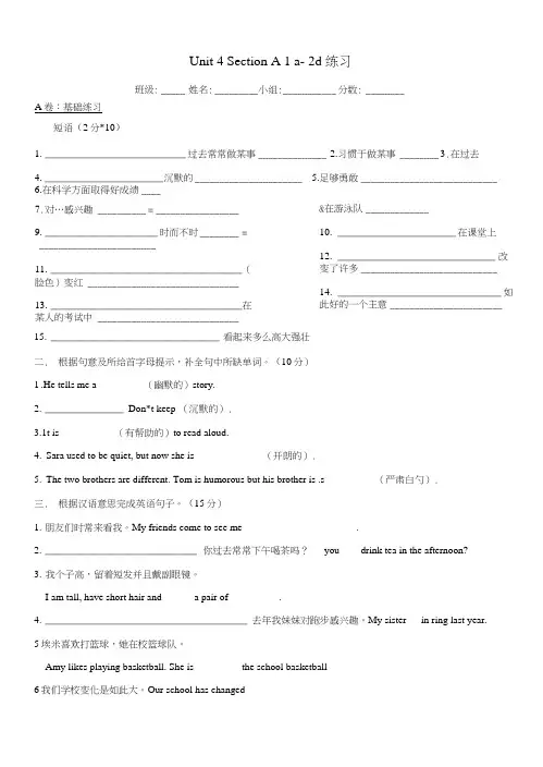 人教新目标九年级英语Unit4SectionAperiod1练习含答案.doc