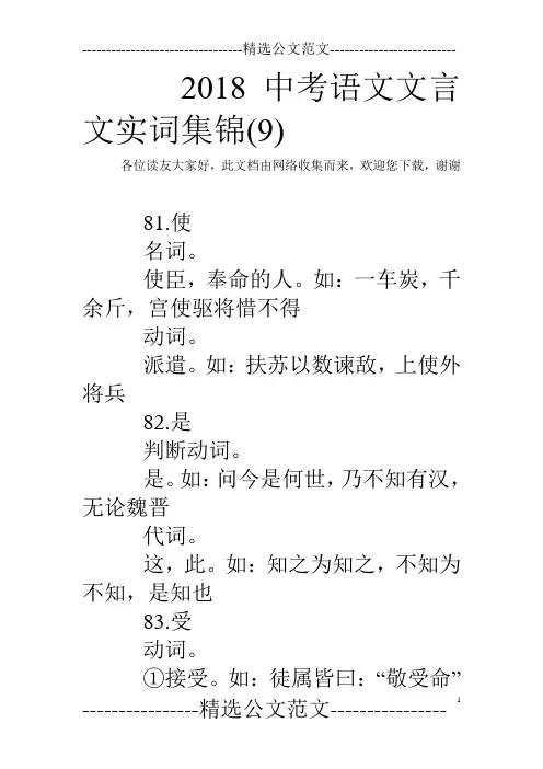 2018中考语文文言文实词集锦(9)