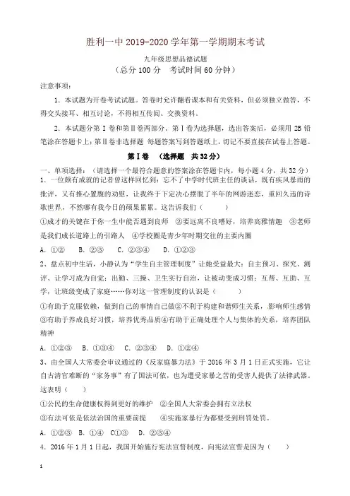 2019秋胜利一中第一学期九年级政治上册期末试卷(有答案)