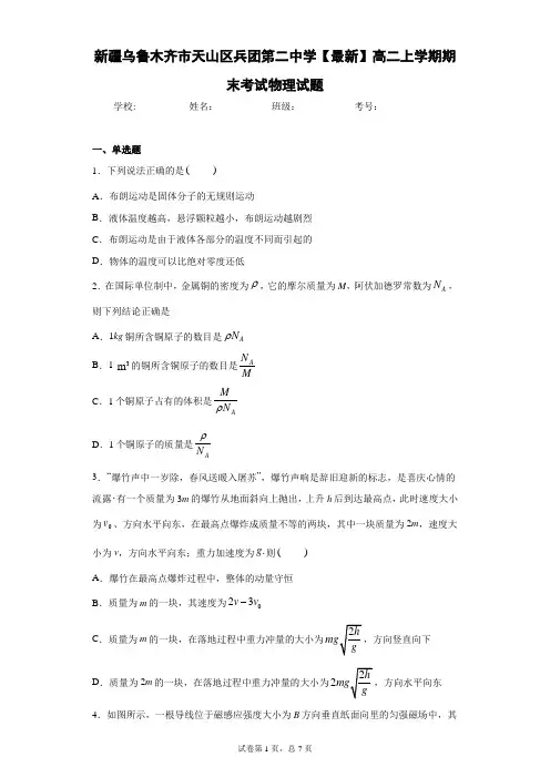 2020-2021学年高二上学期期末考试物理试题含答案解析 (2)