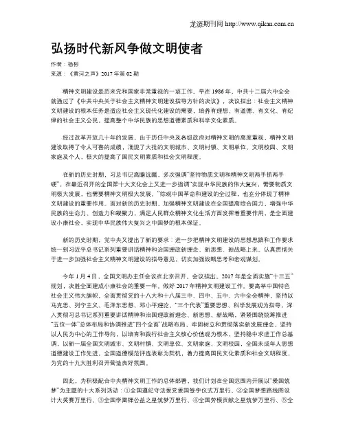 弘扬时代新风争做文明使者